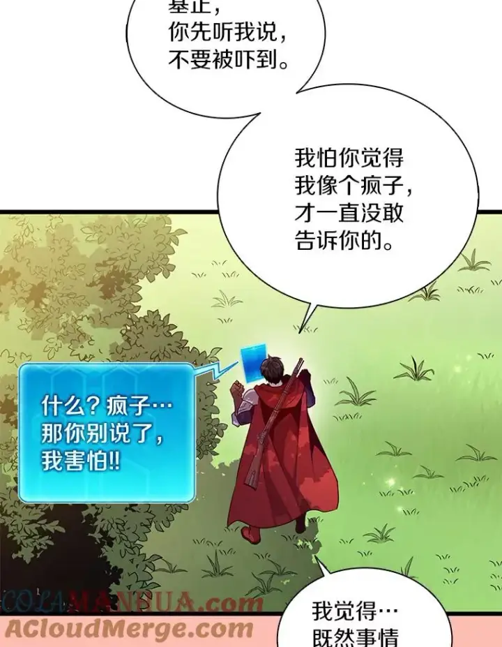 漫画《魔弹射手》63.我可是狙击手第77张图