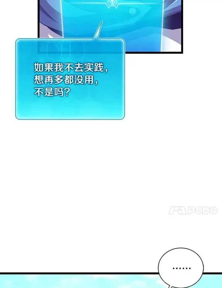 漫画《魔弹射手》63.我可是狙击手第86张图