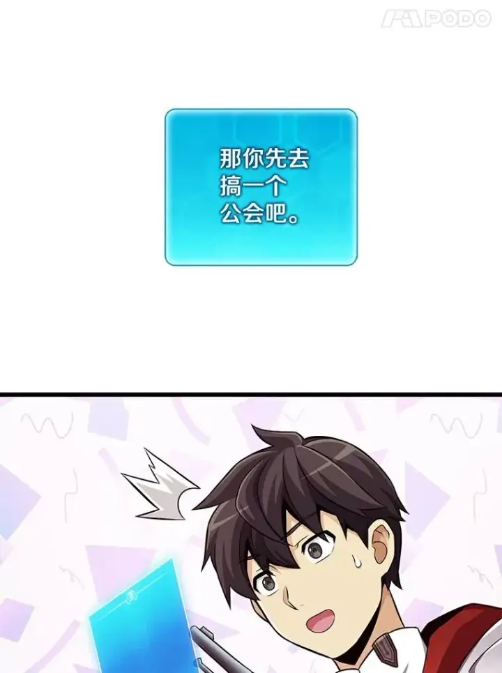漫画《魔弹射手》63.我可是狙击手第90张图