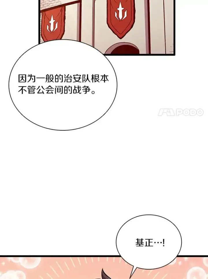 漫画《魔弹射手》63.我可是狙击手第96张图