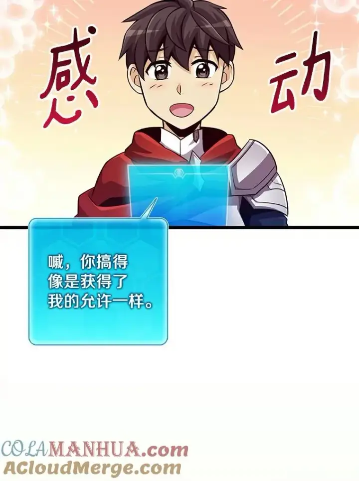 漫画《魔弹射手》63.我可是狙击手第97张图