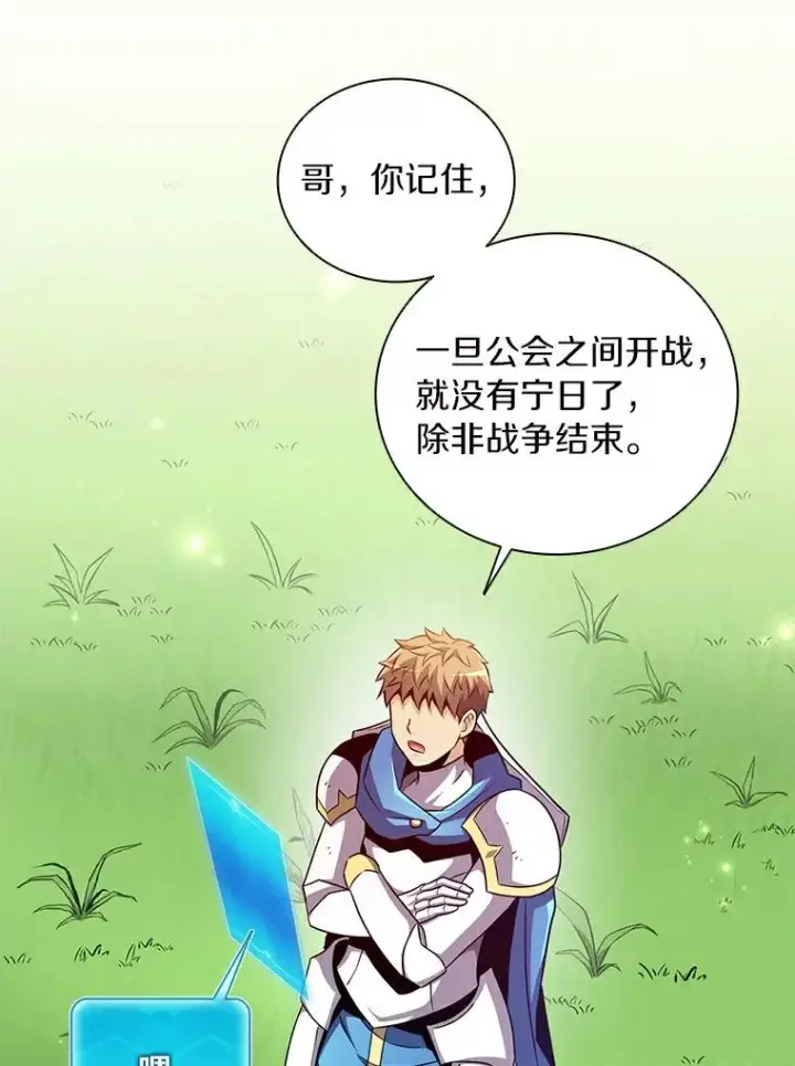 漫画《魔弹射手》63.我可是狙击手第98张图