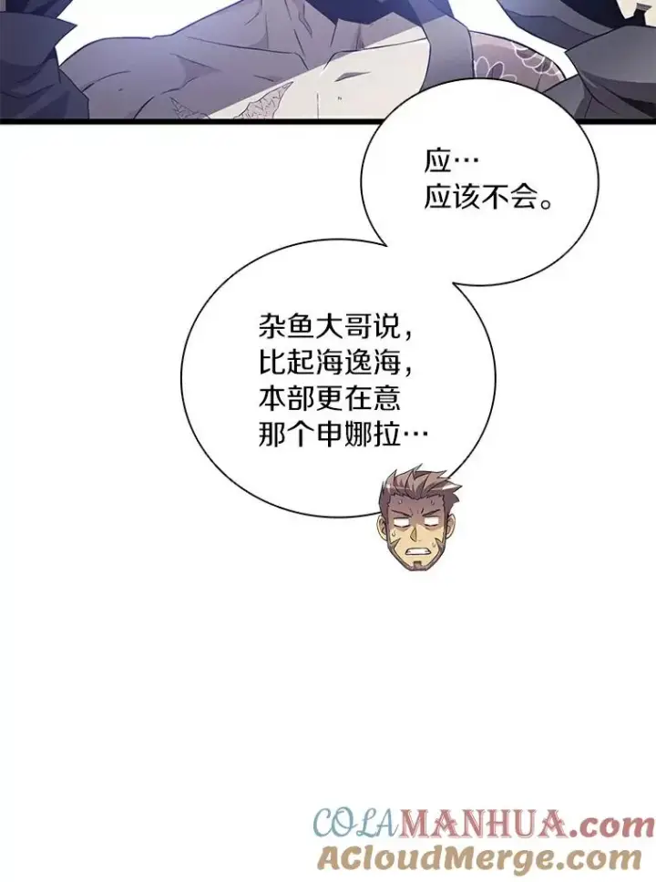 漫画《魔弹射手》64.夕阳西下第101张图