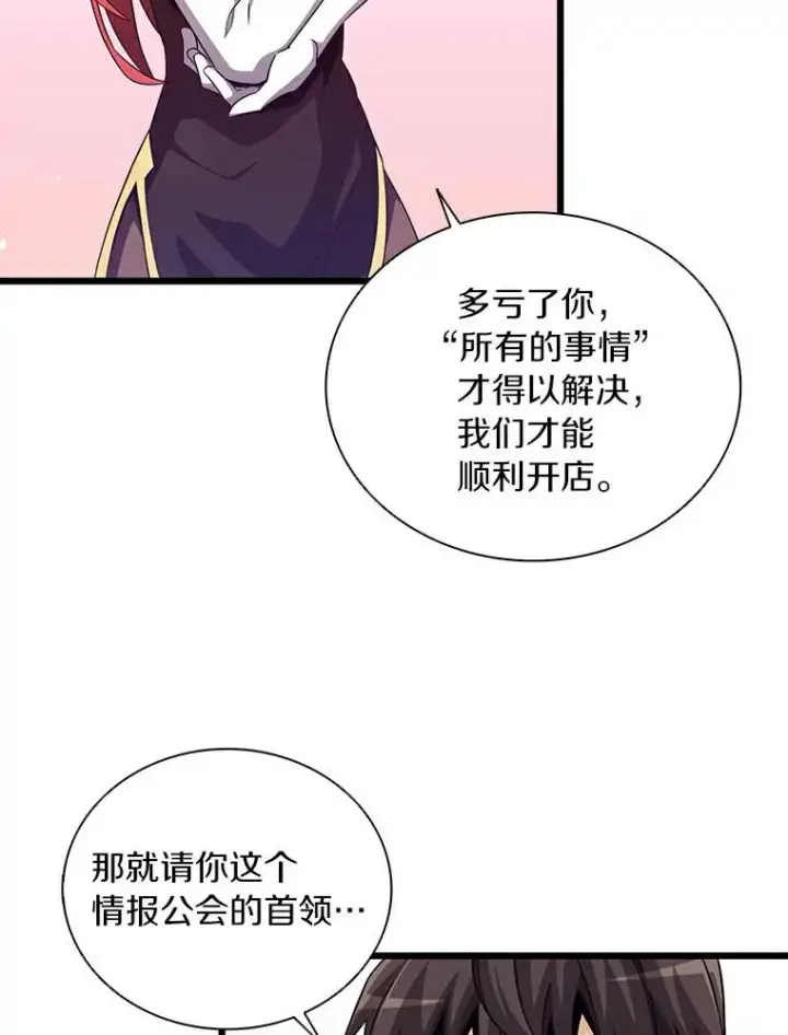 漫画《魔弹射手》64.夕阳西下第50张图