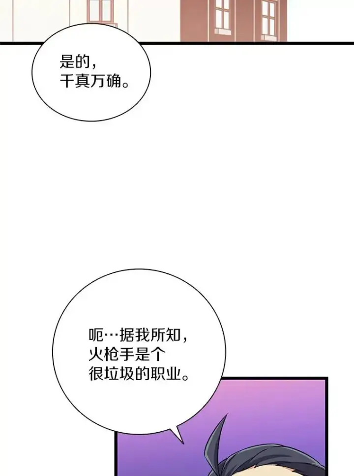 漫画《魔弹射手》64.夕阳西下第95张图