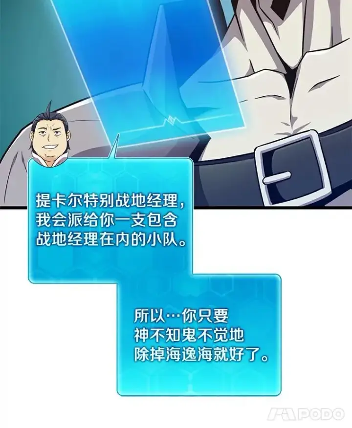 漫画《魔弹射手》65.声东击西第102张图