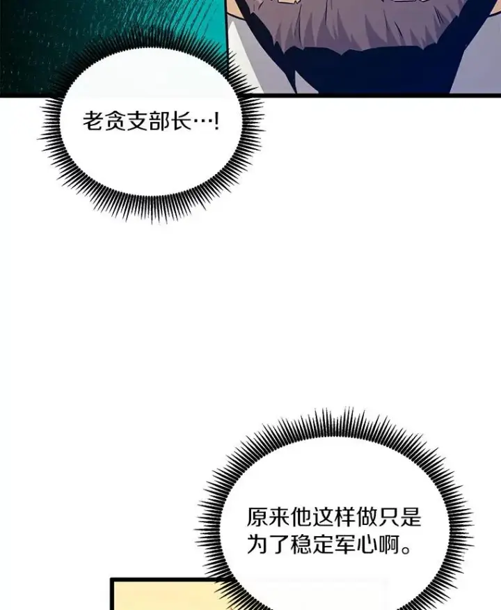 漫画《魔弹射手》65.声东击西第104张图