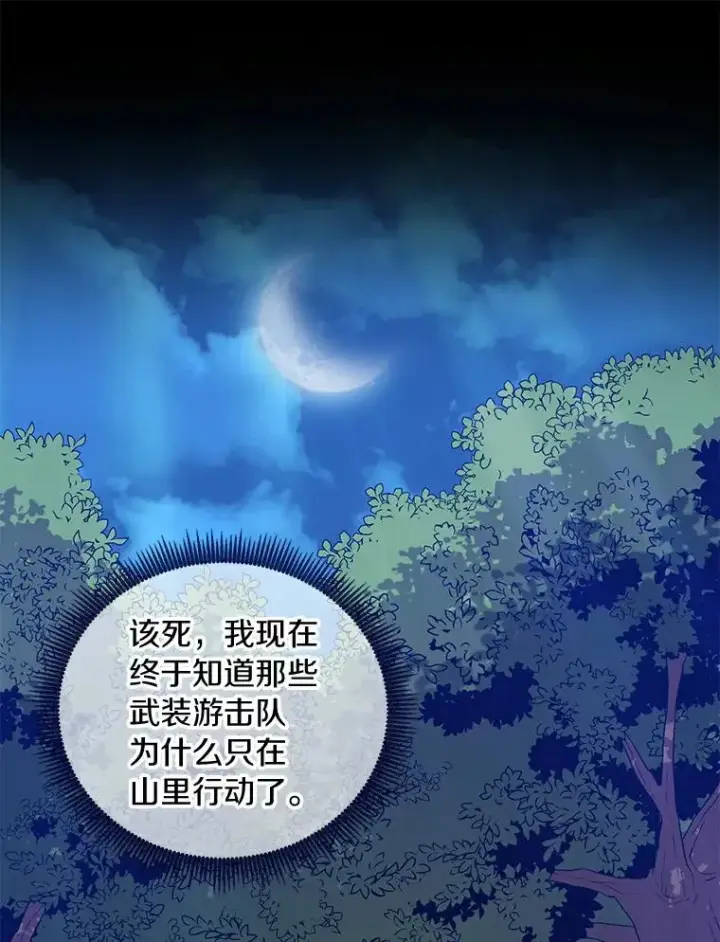 漫画《魔弹射手》65.声东击西第111张图