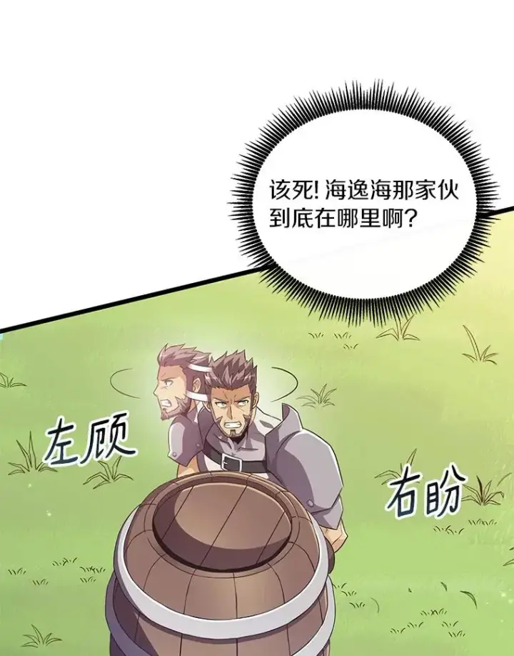 漫画《魔弹射手》65.声东击西第20张图