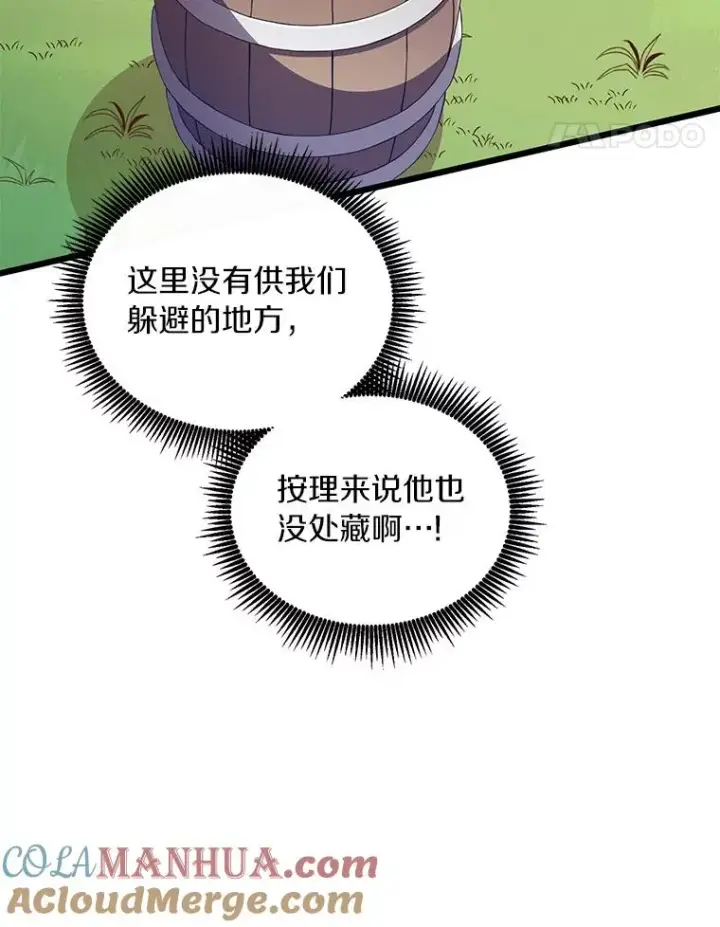 漫画《魔弹射手》65.声东击西第21张图