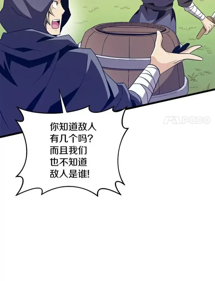 漫画《魔弹射手》65.声东击西第24张图