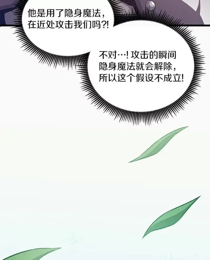 漫画《魔弹射手》65.声东击西第35张图