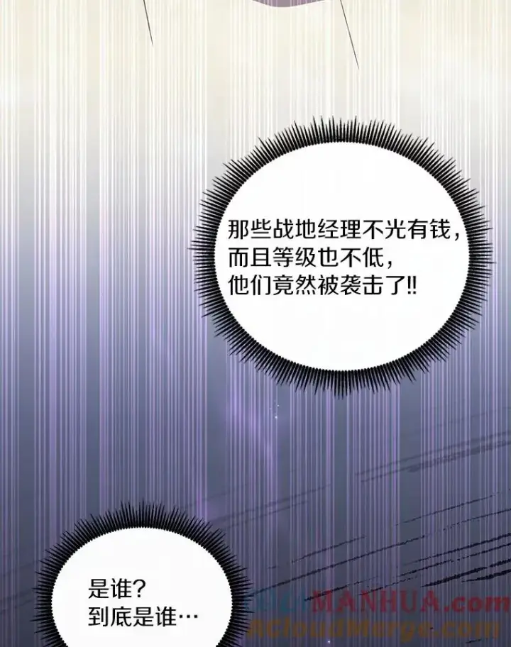 漫画《魔弹射手》65.声东击西第5张图