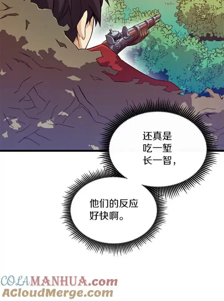 漫画《魔弹射手》65.声东击西第65张图