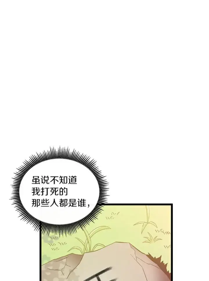 漫画《魔弹射手》65.声东击西第66张图
