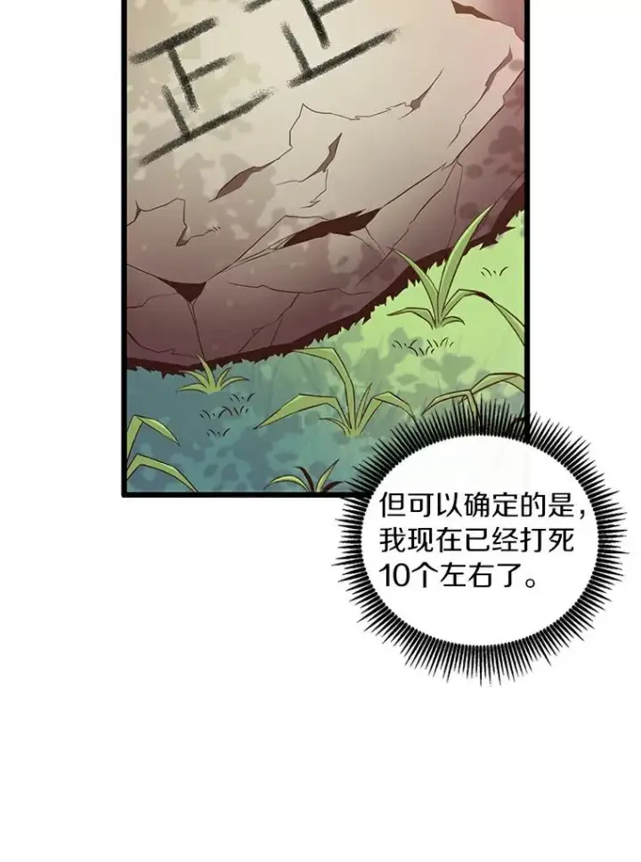 漫画《魔弹射手》65.声东击西第67张图