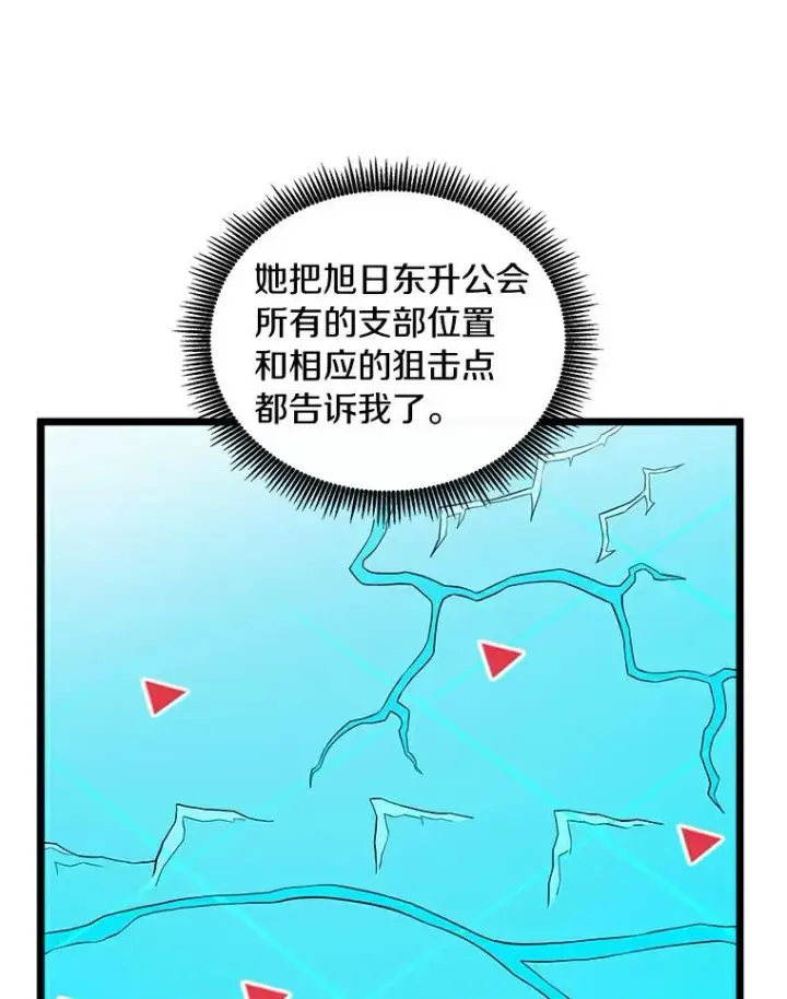 漫画《魔弹射手》65.声东击西第72张图