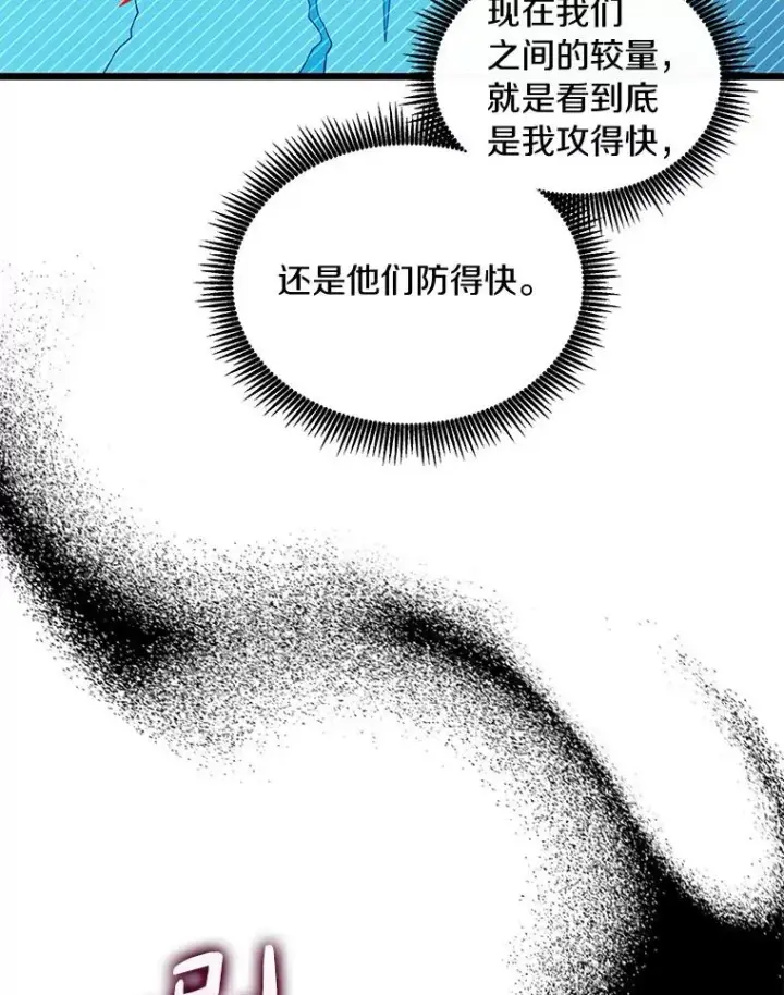 漫画《魔弹射手》65.声东击西第75张图