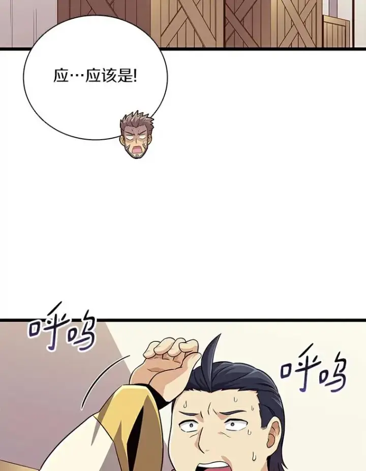 漫画《魔弹射手》65.声东击西第83张图