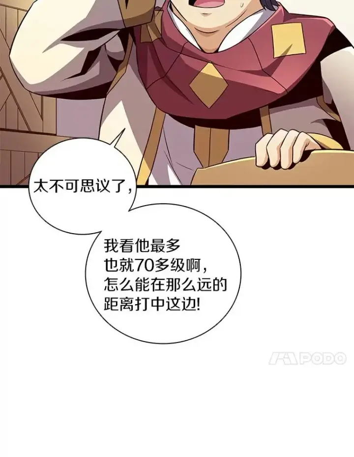 漫画《魔弹射手》65.声东击西第84张图