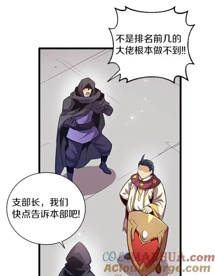 漫画《魔弹射手》65.声东击西第85张图