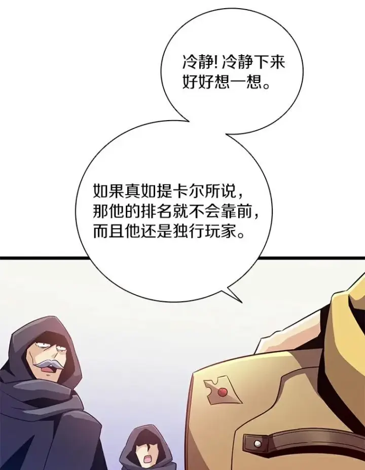 漫画《魔弹射手》65.声东击西第87张图