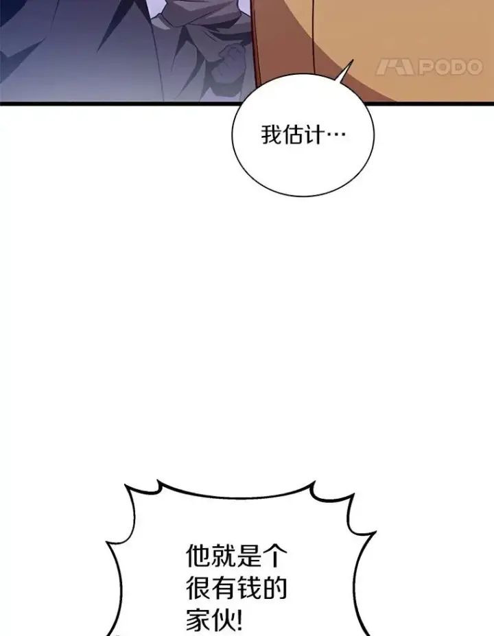 漫画《魔弹射手》65.声东击西第88张图