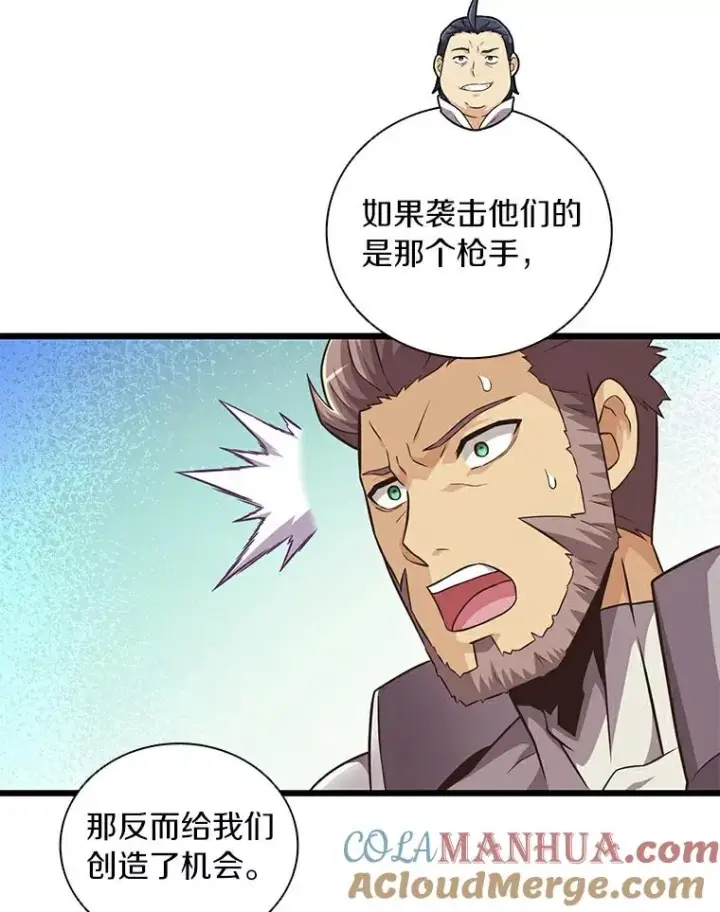 漫画《魔弹射手》65.声东击西第9张图