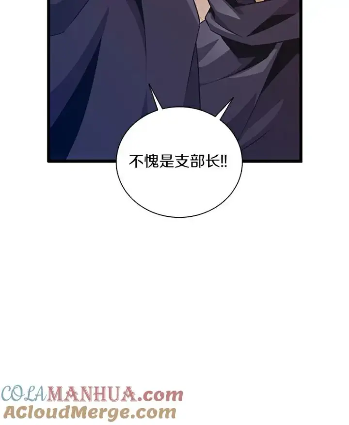 漫画《魔弹射手》65.声东击西第93张图