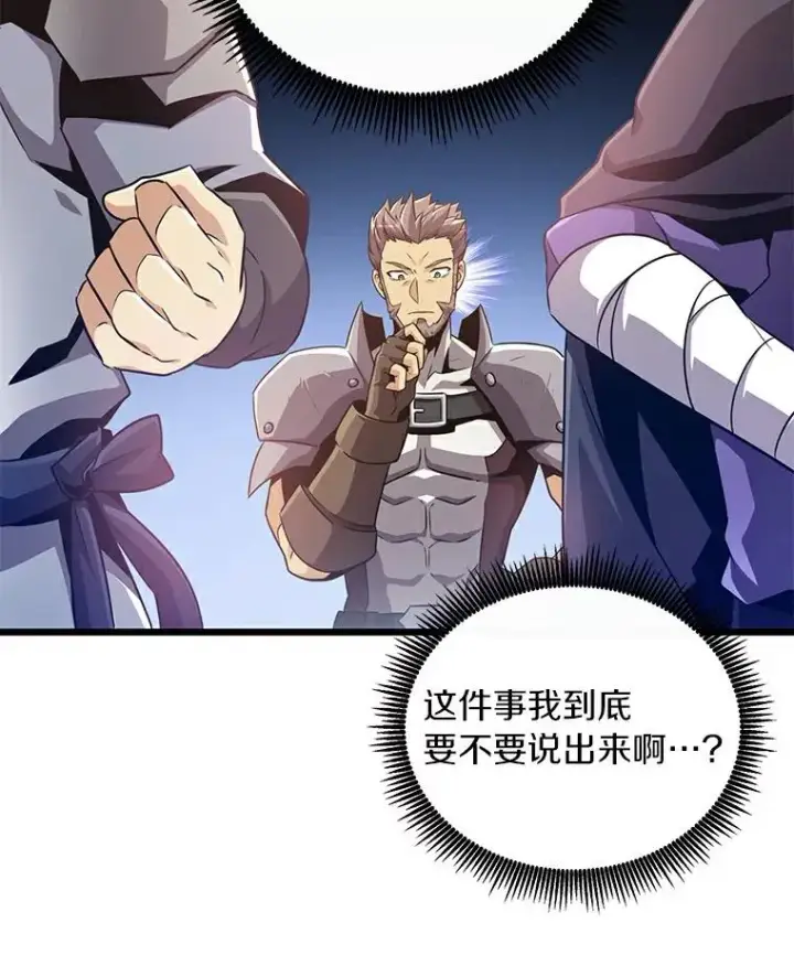 漫画《魔弹射手》65.声东击西第96张图