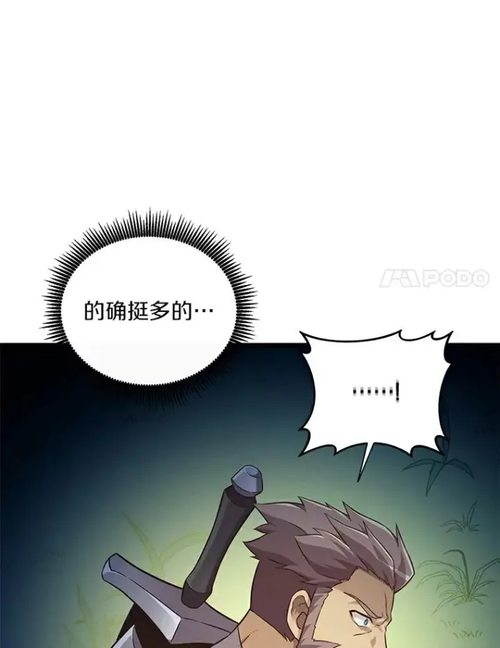 漫画《魔弹射手》66.人海战术第112张图