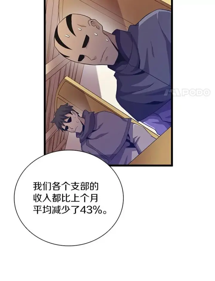 漫画《魔弹射手》66.人海战术第24张图