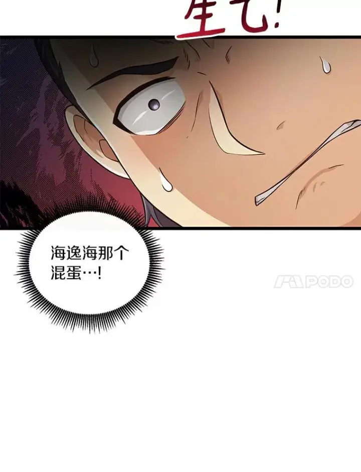 漫画《魔弹射手》66.人海战术第27张图