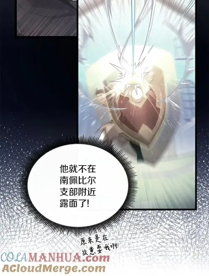 漫画《魔弹射手》66.人海战术第29张图