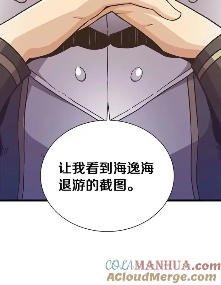 漫画《魔弹射手》66.人海战术第33张图