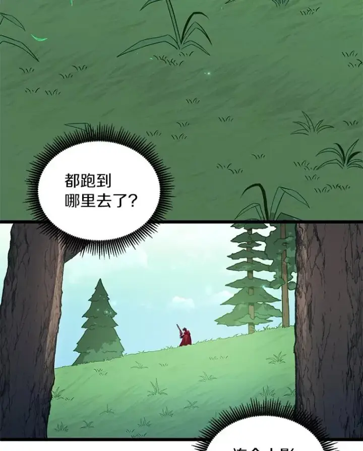 漫画《魔弹射手》66.人海战术第44张图