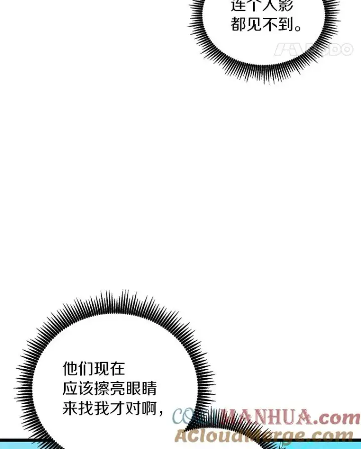 漫画《魔弹射手》66.人海战术第45张图