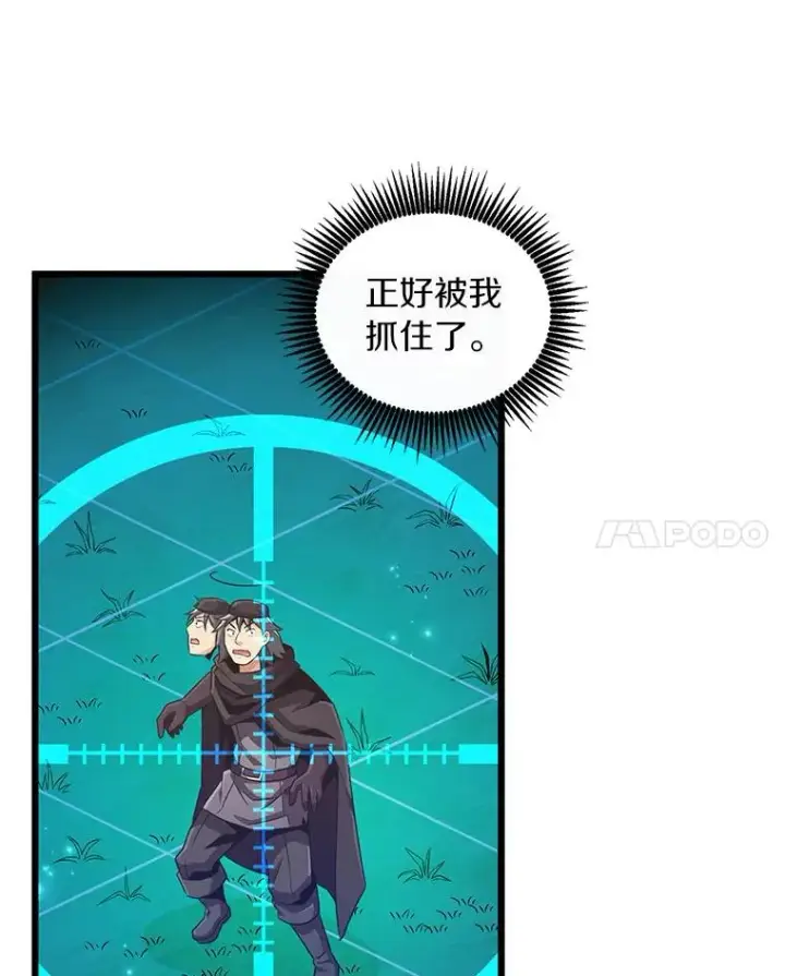 漫画《魔弹射手》66.人海战术第48张图