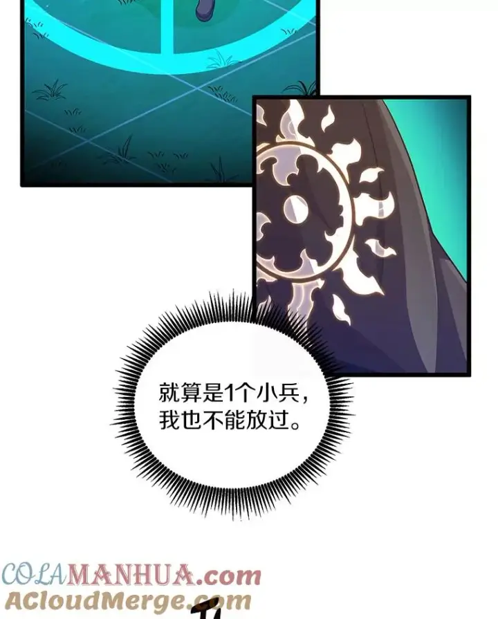 漫画《魔弹射手》66.人海战术第49张图