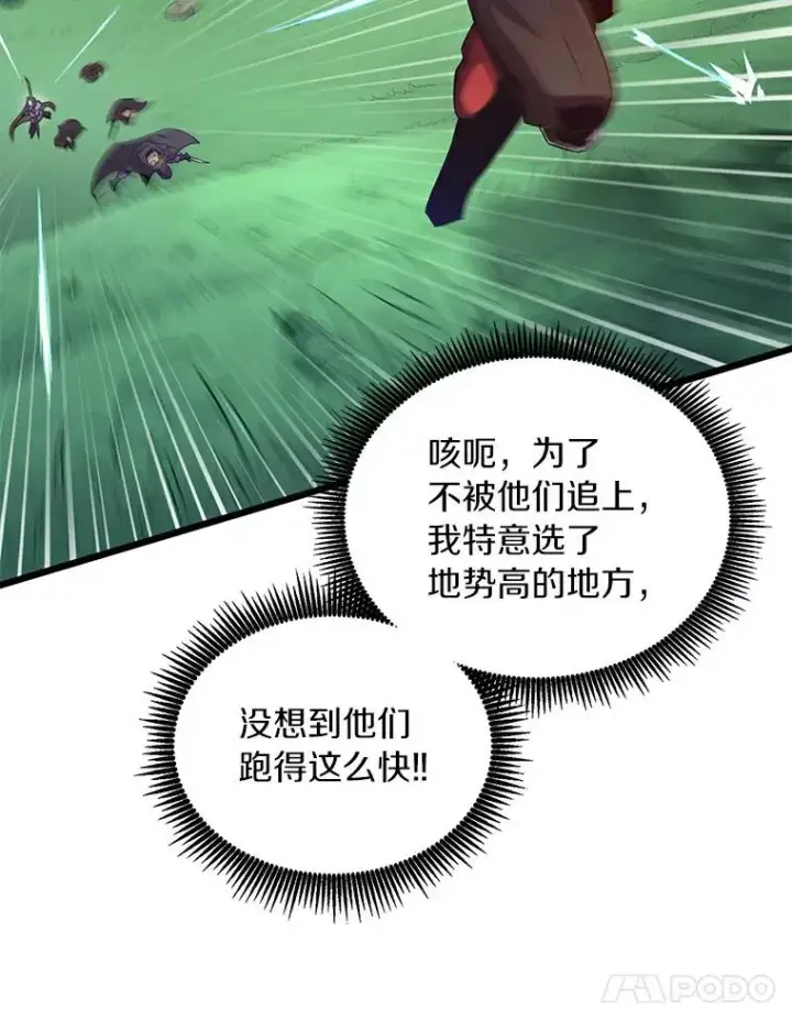 漫画《魔弹射手》66.人海战术第62张图