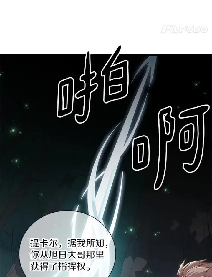 漫画《魔弹射手》66.人海战术第79张图
