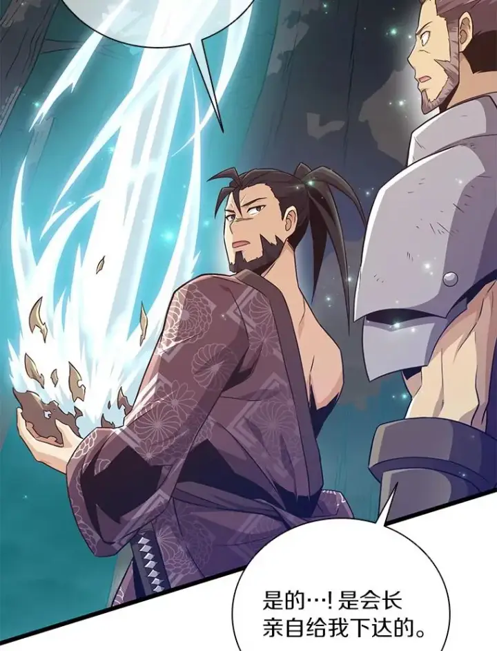 漫画《魔弹射手》66.人海战术第80张图
