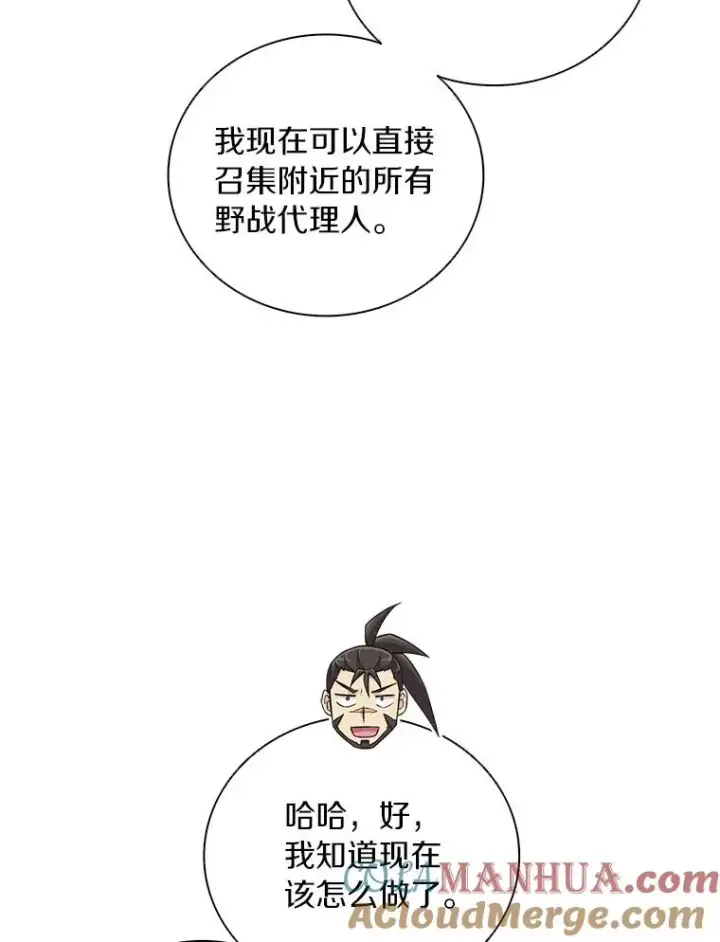 漫画《魔弹射手》66.人海战术第81张图