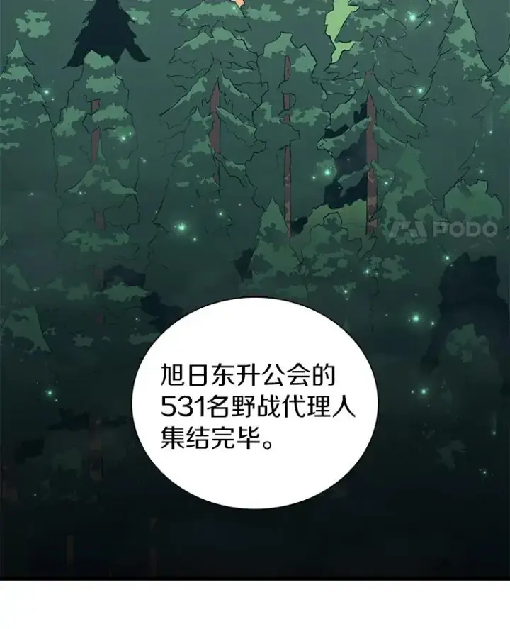 漫画《魔弹射手》66.人海战术第92张图