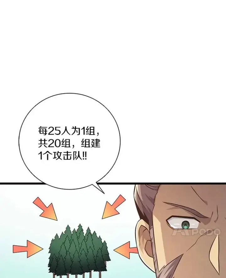 漫画《魔弹射手》66.人海战术第95张图