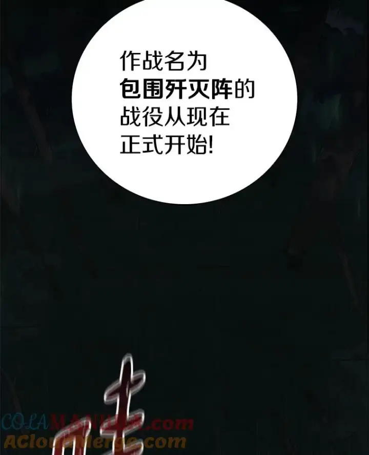 漫画《魔弹射手》66.人海战术第97张图
