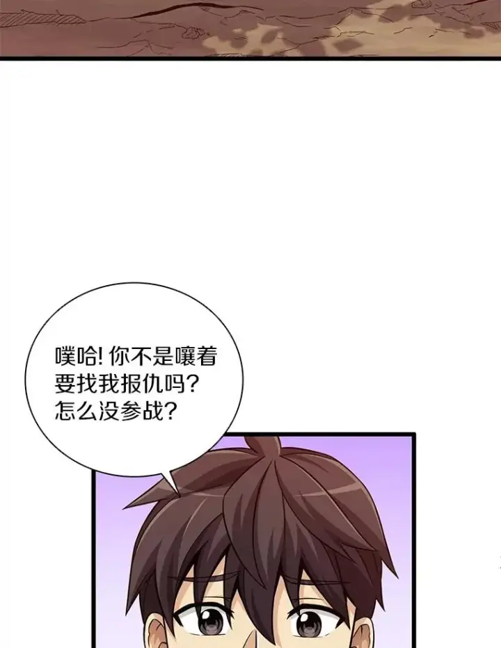 漫画《魔弹射手》67.最佳战场第103张图