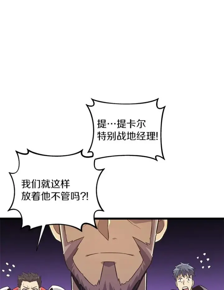 漫画《魔弹射手》67.最佳战场第106张图