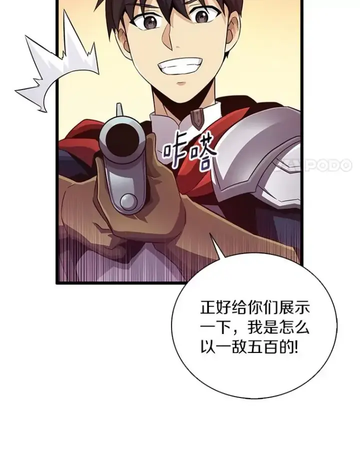 漫画《魔弹射手》67.最佳战场第108张图