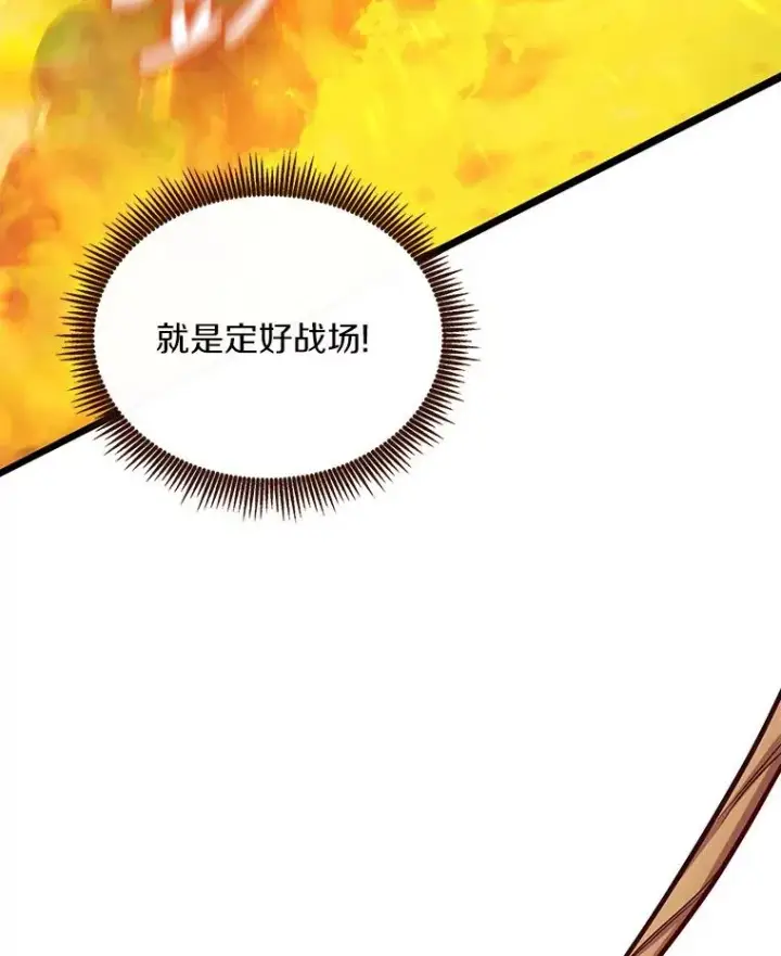 漫画《魔弹射手》67.最佳战场第56张图